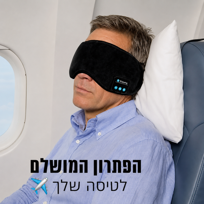מסכת שינה חכמה  - Veliromask™