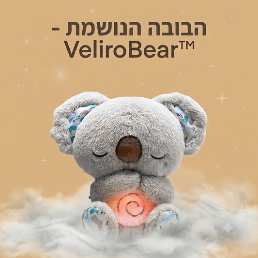 VeliroBear™ הבובה הנושמת לשינה נקייה מפחדים וחרדות