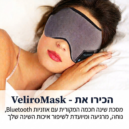 מסכת שינה חכמה  - Veliromask™